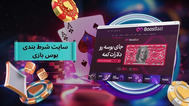 معرفی سایت شرط بندی بوس بازی نیلی افشار